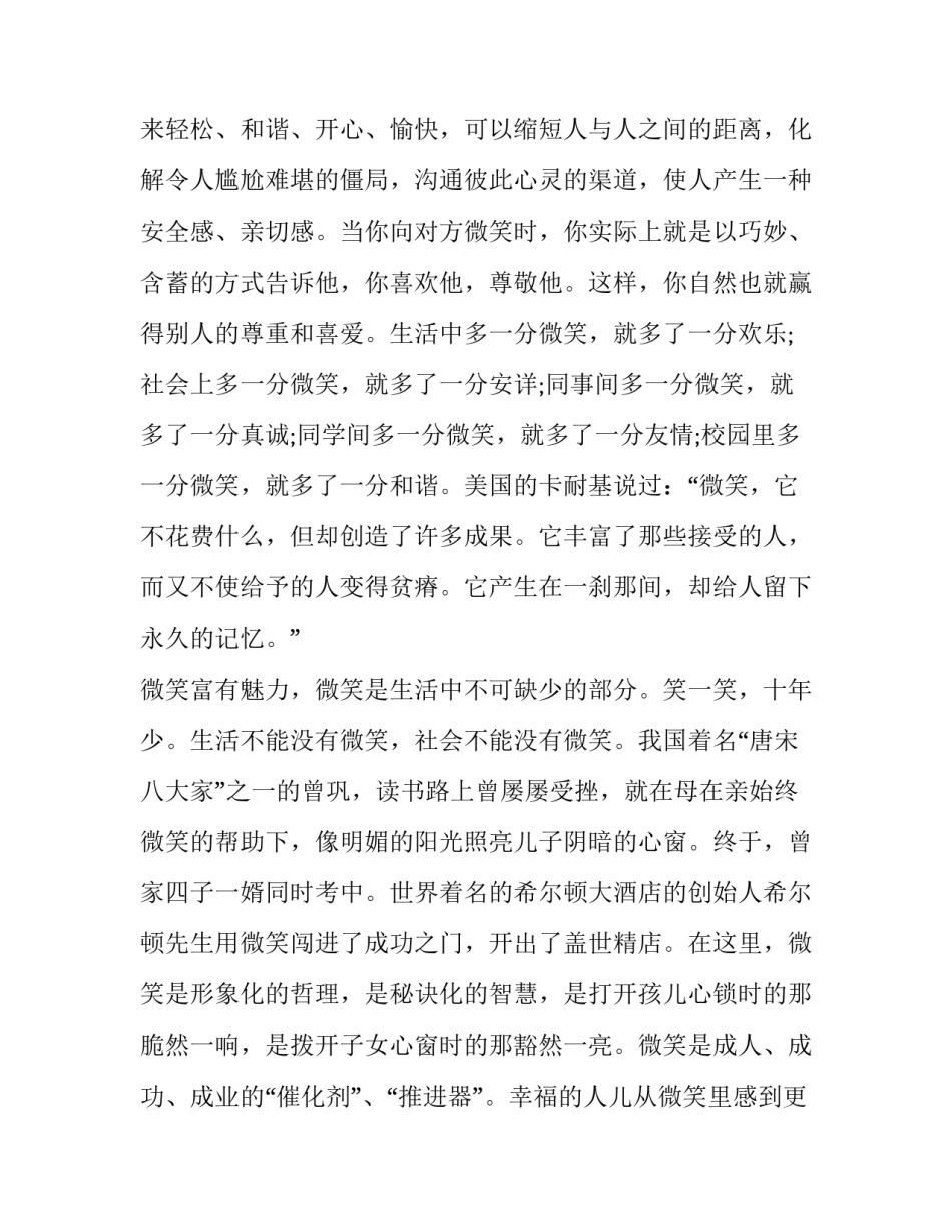 描写阳光幼儿园见习心得体会(八篇)_第3页