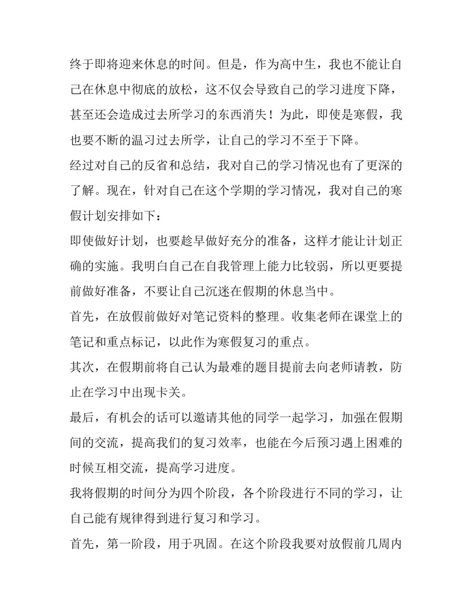 寒假美玉实践课堂心得体会总结 寒假假期劳动实践心得体会(6篇)_第3页