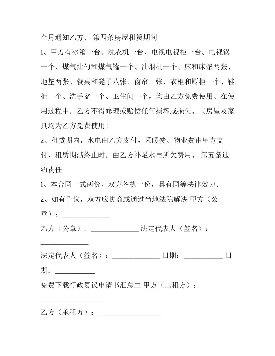免费下载行政复议申请书汇总 申请行政复议书范本(八篇)_第2页