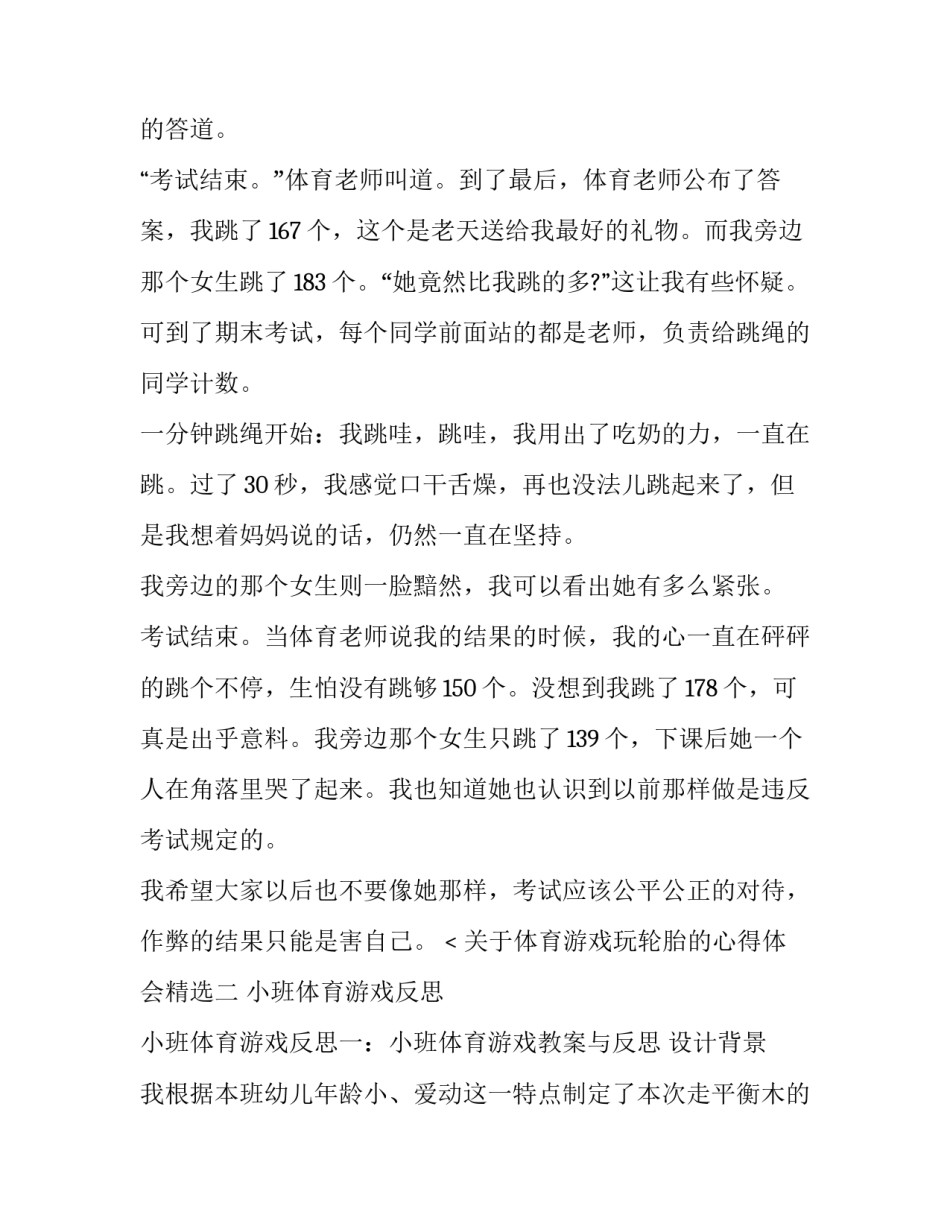 体育游戏玩轮胎的心得体会精选 体育教案玩轮胎(五篇)_第2页