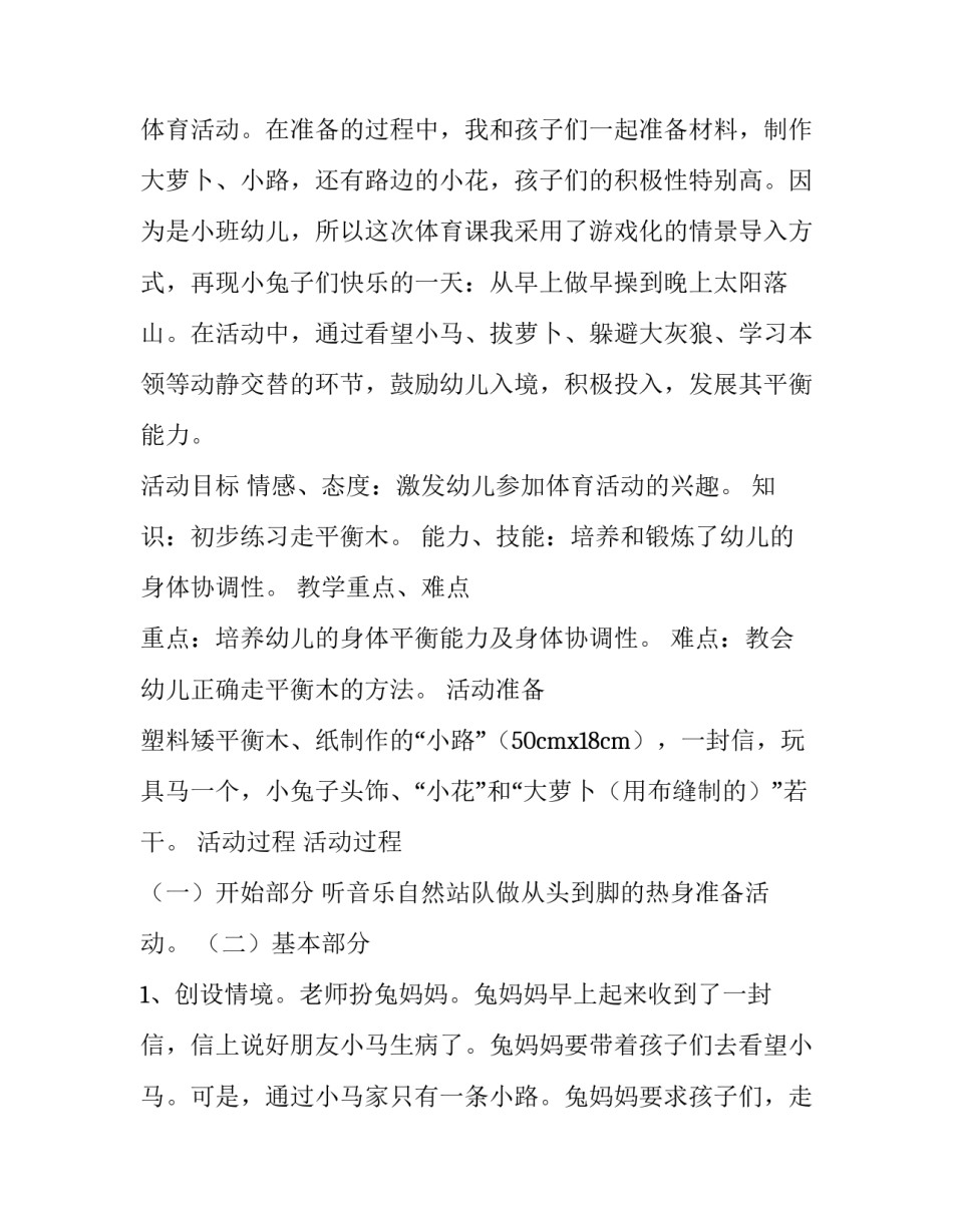 体育游戏玩轮胎的心得体会精选 体育教案玩轮胎(五篇)_第3页