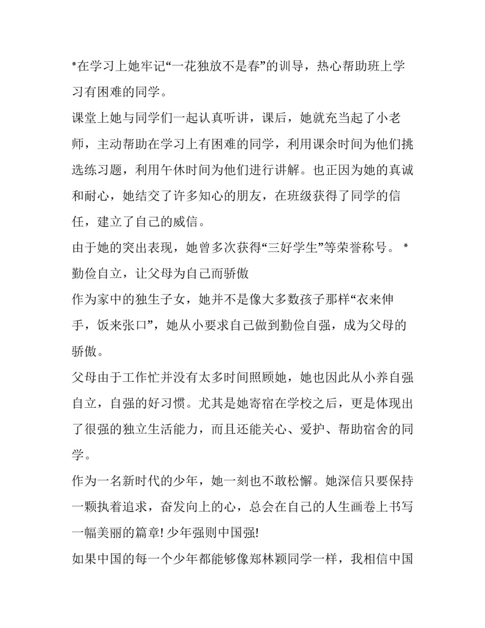 少年与肩同行心得体会怎么写 争做新时代好少年的心得体会怎么写(九篇)_第2页