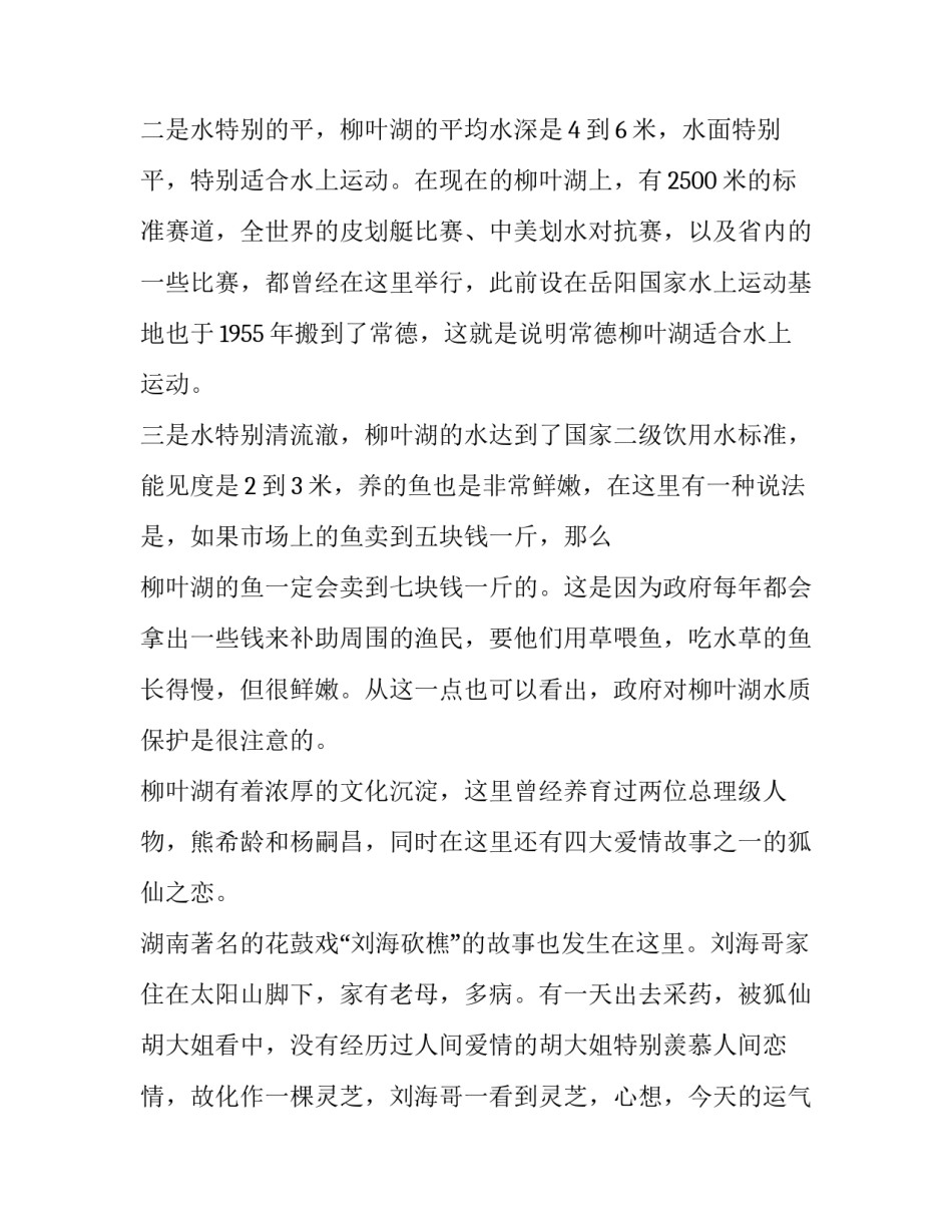 湖南教育教学读本心得体会总结 教育读书笔记心得体会(5篇)_第2页