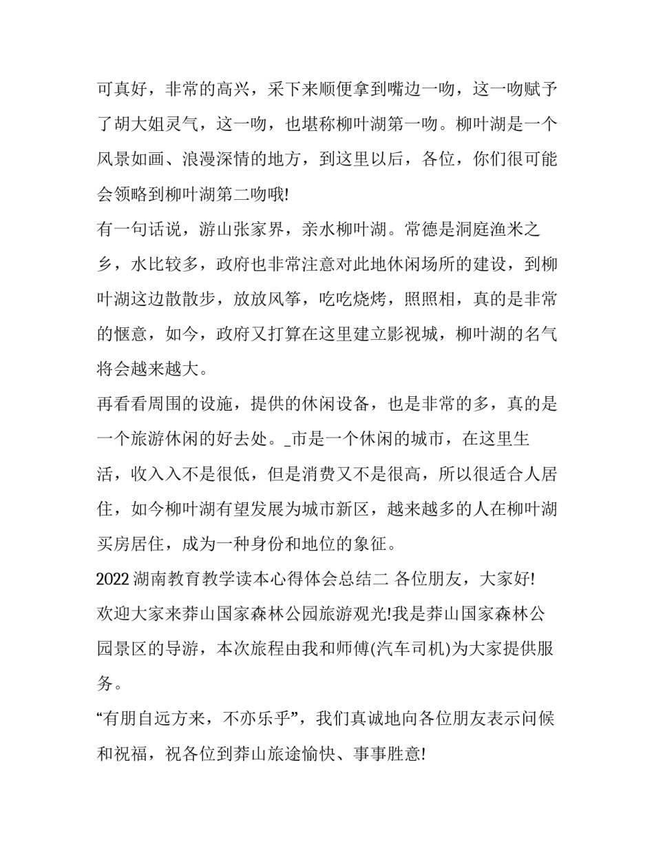 湖南教育教学读本心得体会总结 教育读书笔记心得体会(5篇)_第3页