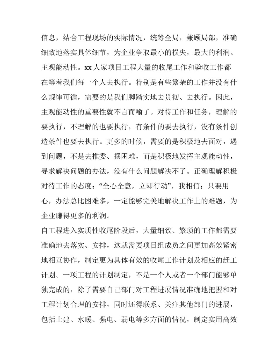 工程管理讲座实训心得体会和方法 工程管理讲座实训心得体会和方法总结(2篇)_第2页