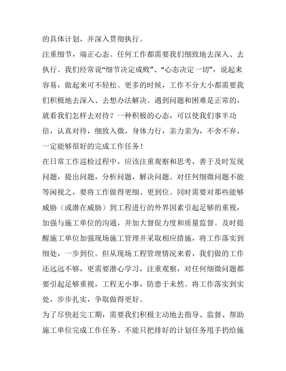 工程管理讲座实训心得体会和方法 工程管理讲座实训心得体会和方法总结(2篇)_第3页