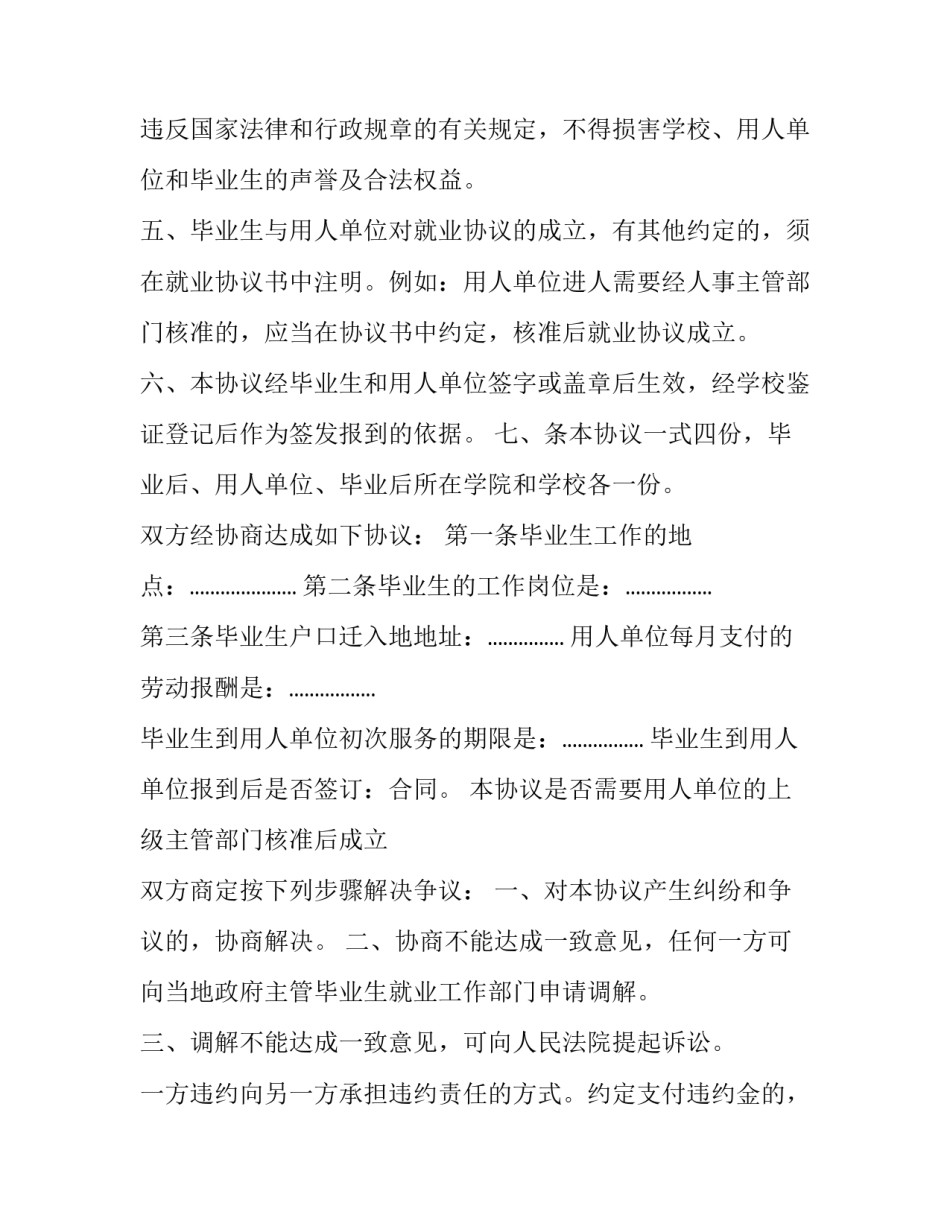 就业科研讲座心得体会如何写 本科生科研讲座心得体会(九篇)_第2页