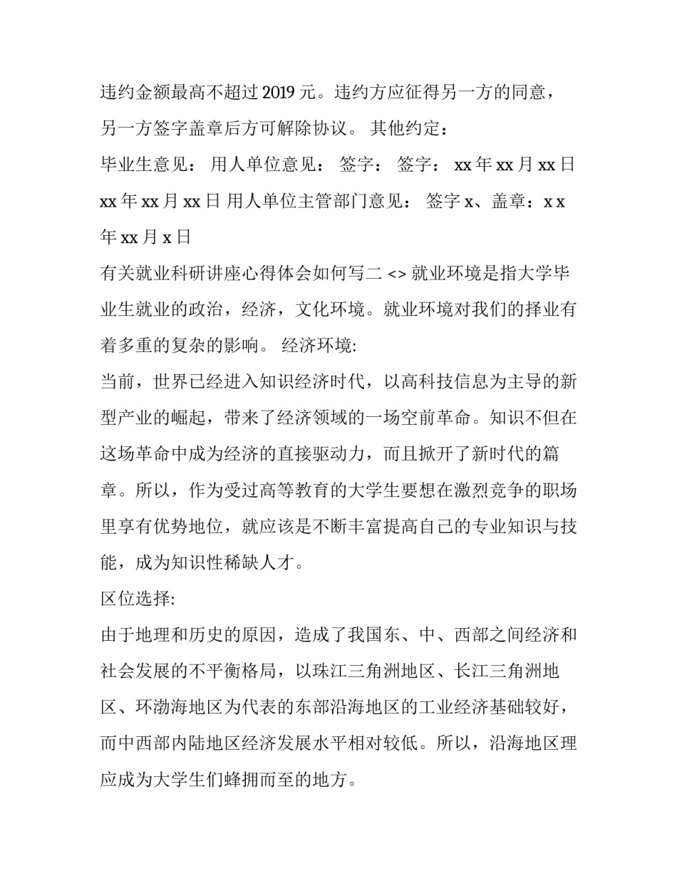 就业科研讲座心得体会如何写 本科生科研讲座心得体会(九篇)_第3页