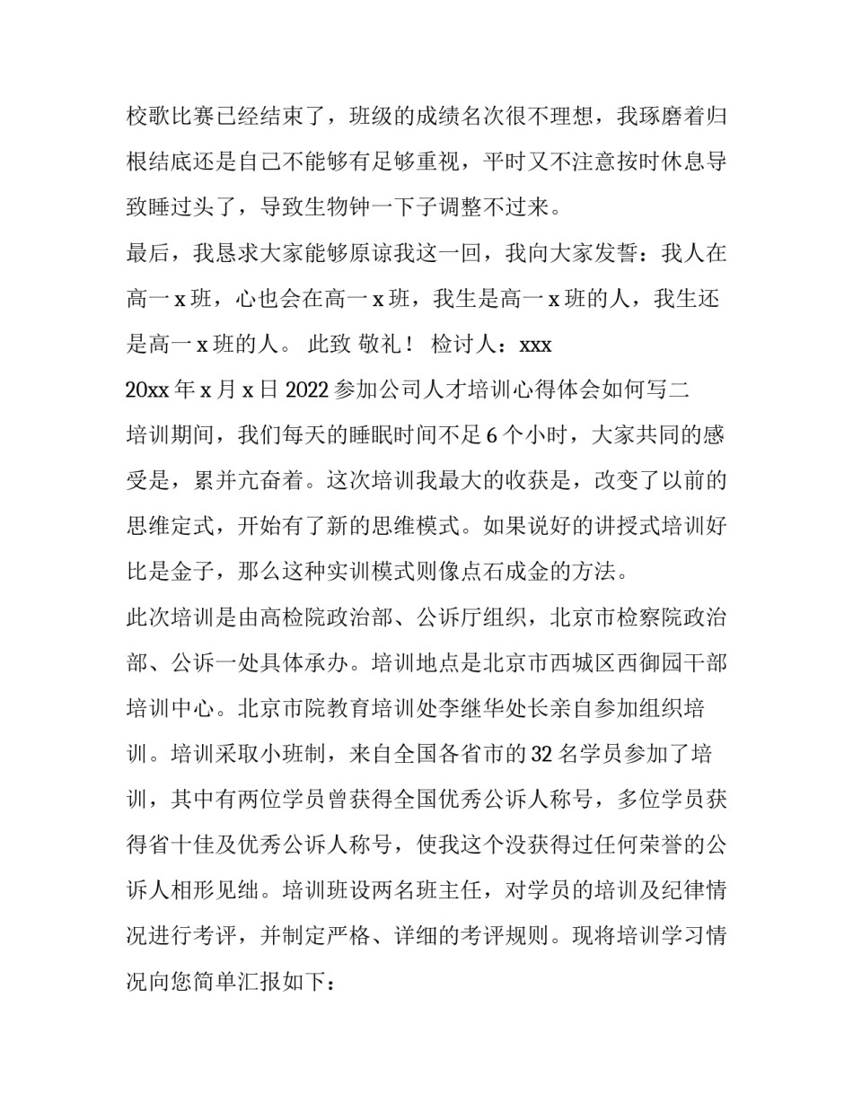 参加公司人才培训心得体会如何写 人才培训心得体会怎么写(七篇)_第2页