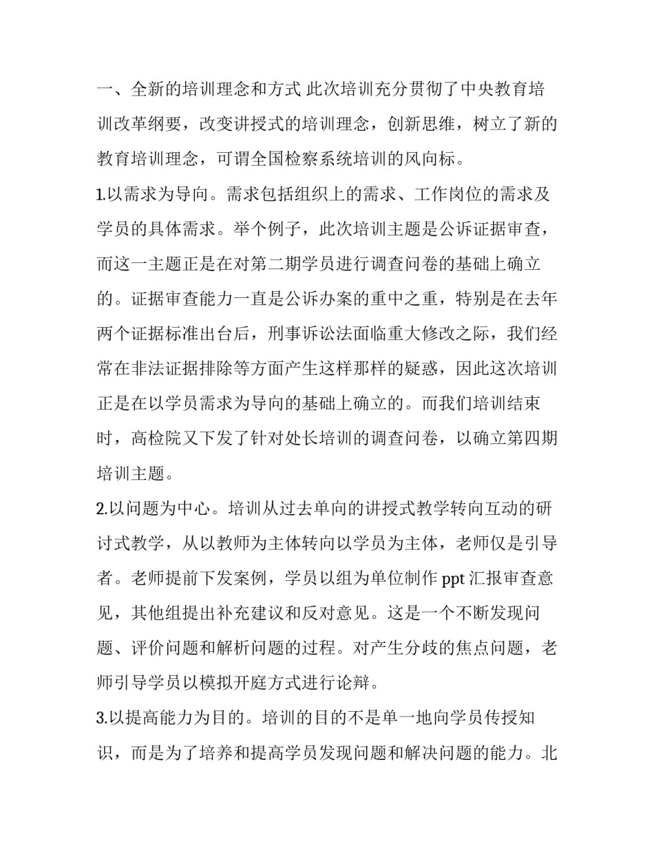 参加公司人才培训心得体会如何写 人才培训心得体会怎么写(七篇)_第3页