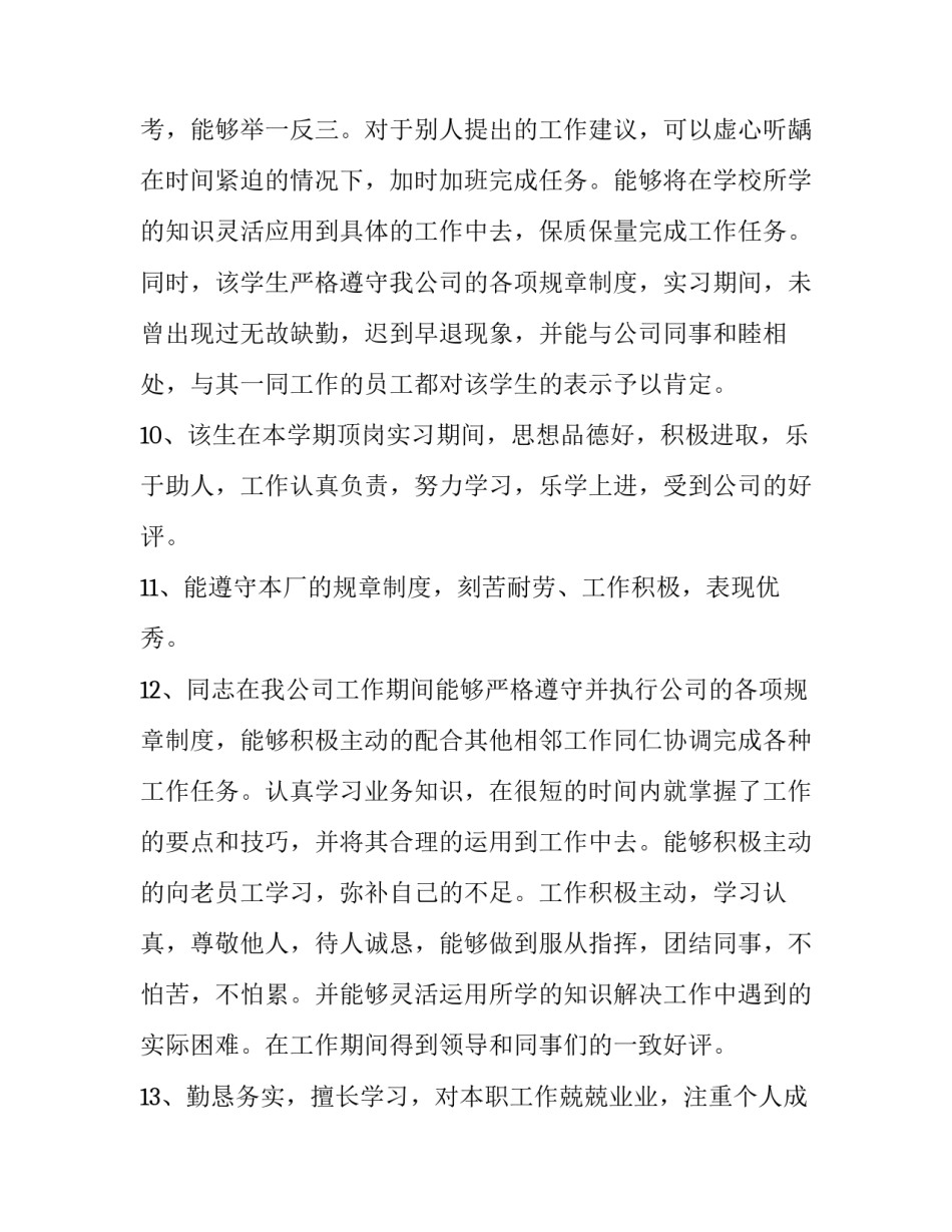 领导如何留住员工心得体会范文 从员工到管理者心得(2篇)_第2页
