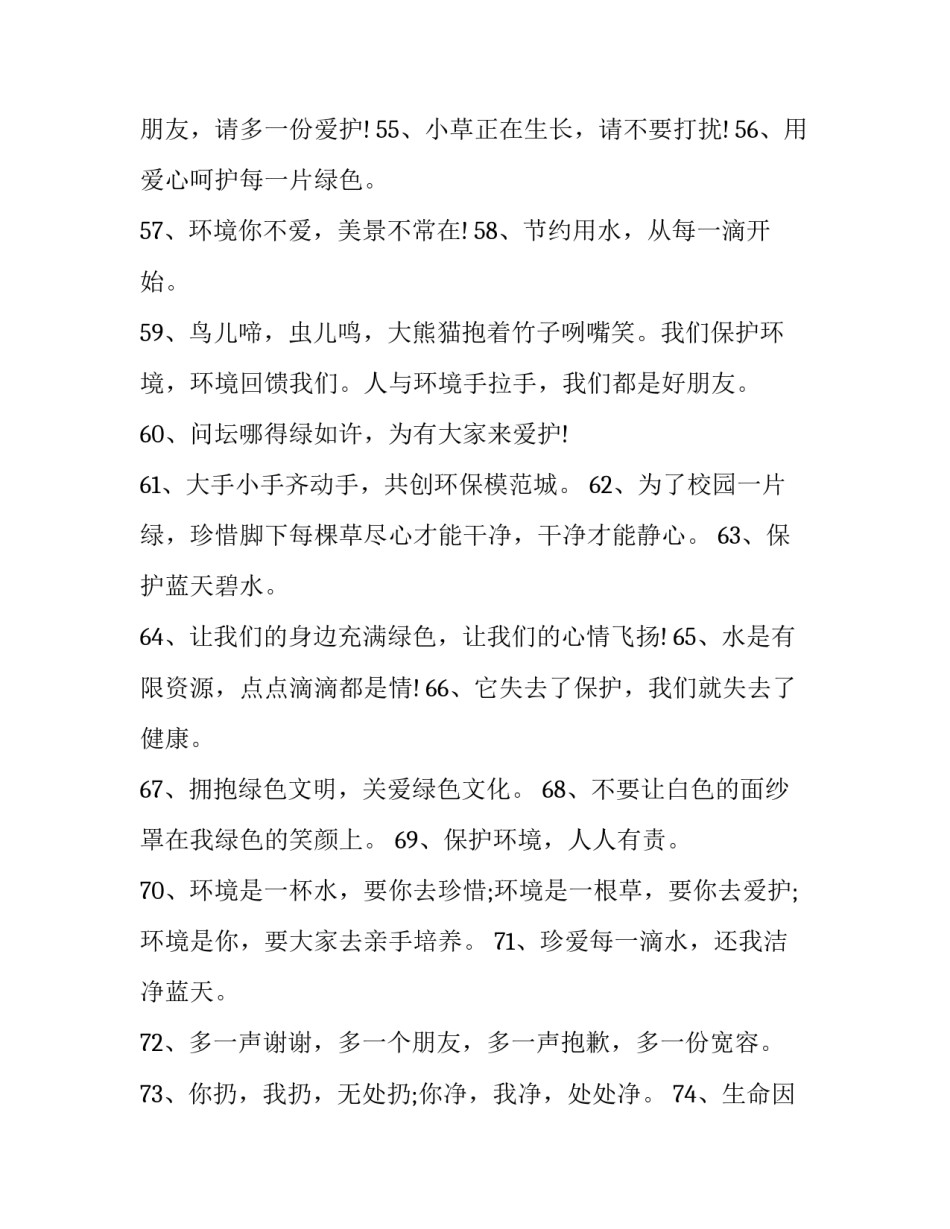 环保夜校心得体会和感想 环保夜校心得体会和感想怎么写(8篇)_第2页