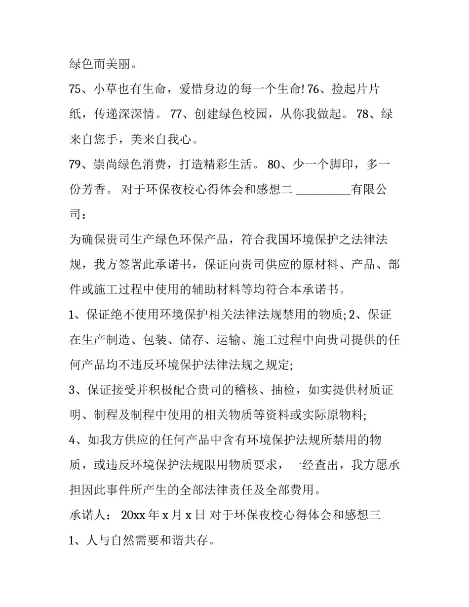 环保夜校心得体会和感想 环保夜校心得体会和感想怎么写(8篇)_第3页