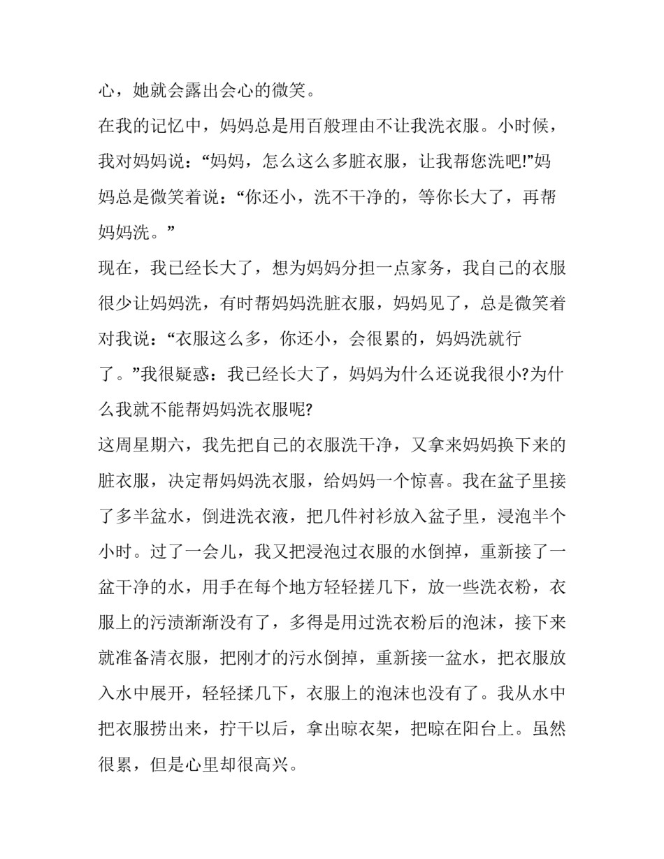 衣服店铺介绍模板范文通用 衣服店铺介绍模板范文通用图片(七篇)_第2页