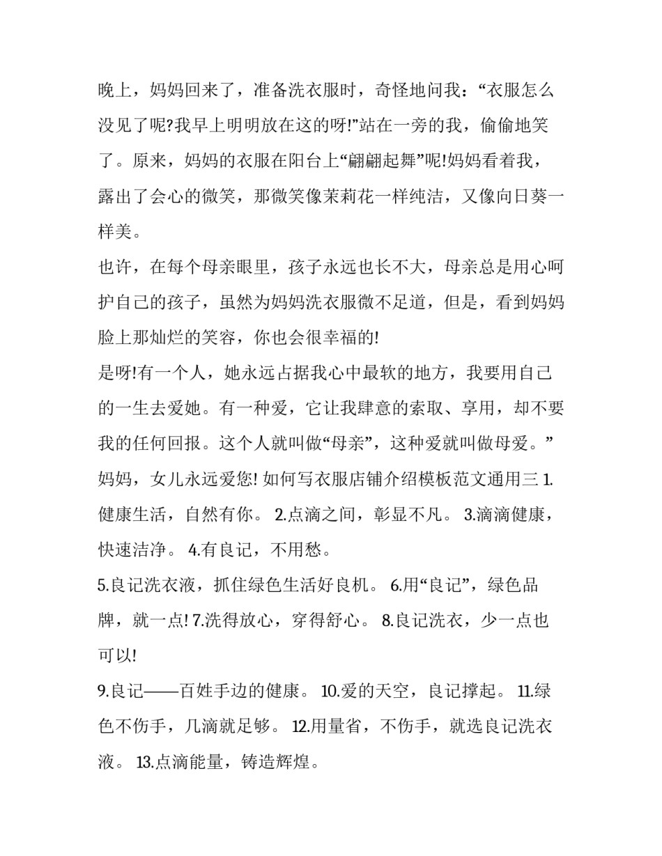 衣服店铺介绍模板范文通用 衣服店铺介绍模板范文通用图片(七篇)_第3页