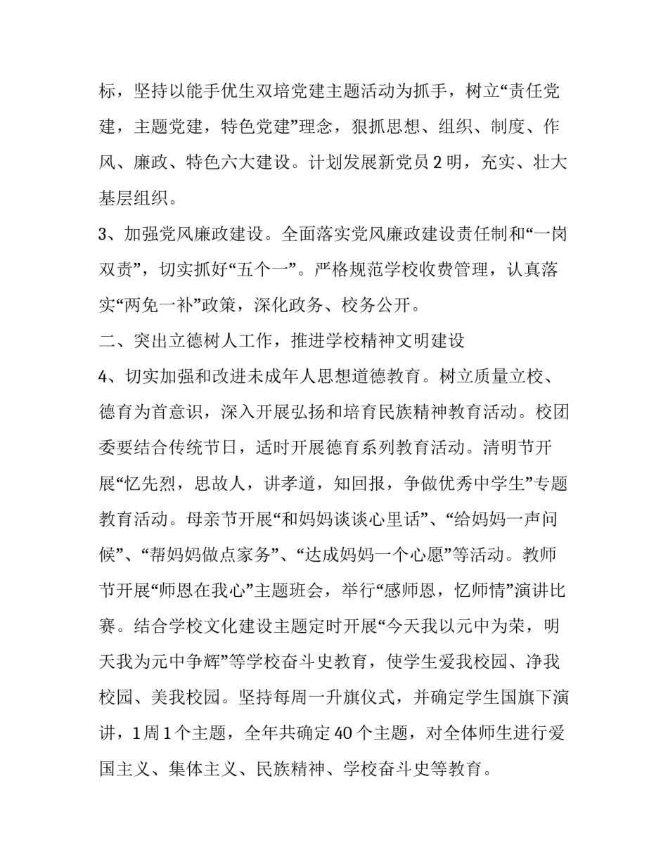 学校抗击疫情捐款心得体会精选 疫情捐款活动总结和感受(六篇)_第2页