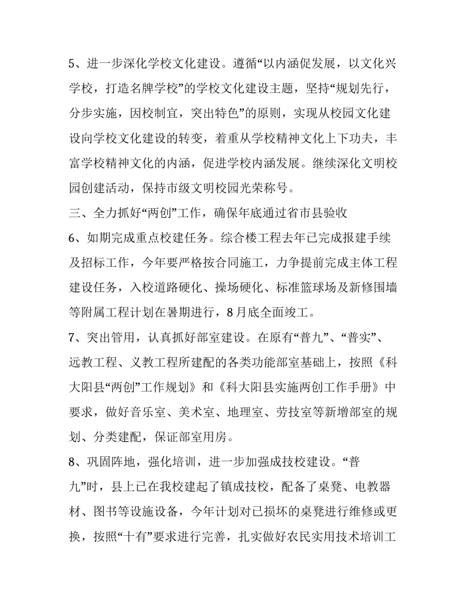学校抗击疫情捐款心得体会精选 疫情捐款活动总结和感受(六篇)_第3页