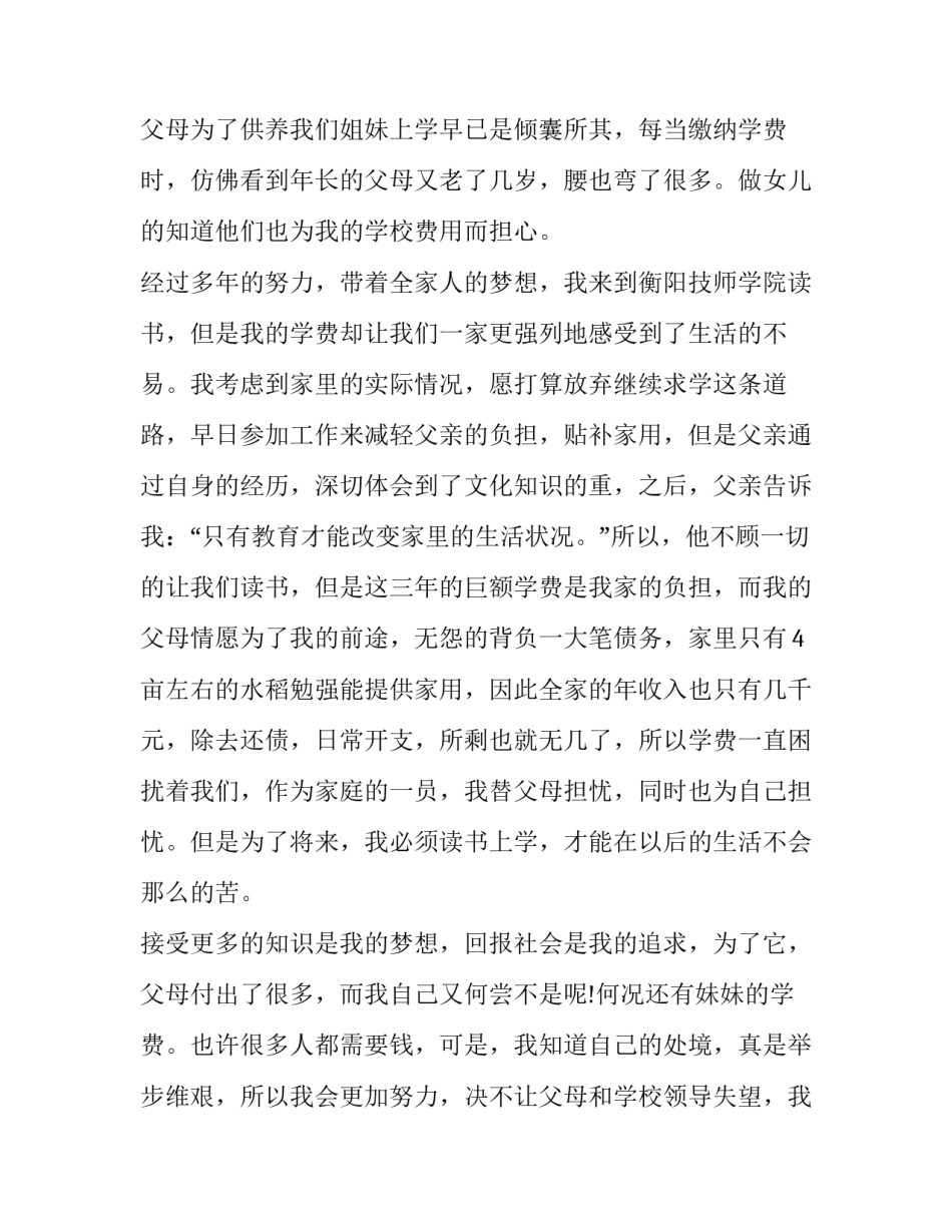 资助完成学业心得体会报告 受到资助后的感想与心得体会(七篇)_第2页