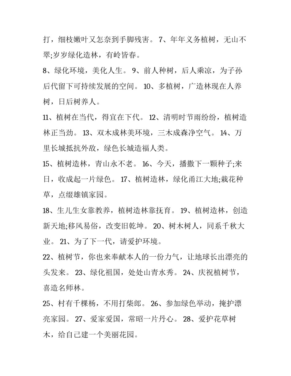 植树节心得体会怎么写 植树节心得体会怎么写小学(四篇)_第3页