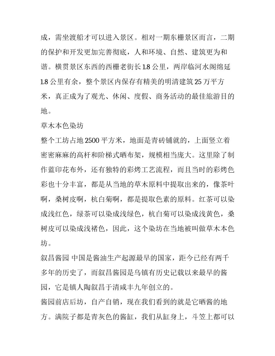 浙江疫情心得体会 浙江疫情心得体会作文(九篇)_第2页