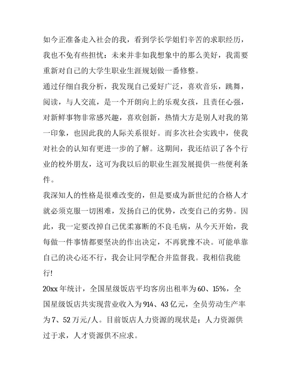 职业公约心得体会和感想 中职生公约心得体会600字(六篇)_第2页