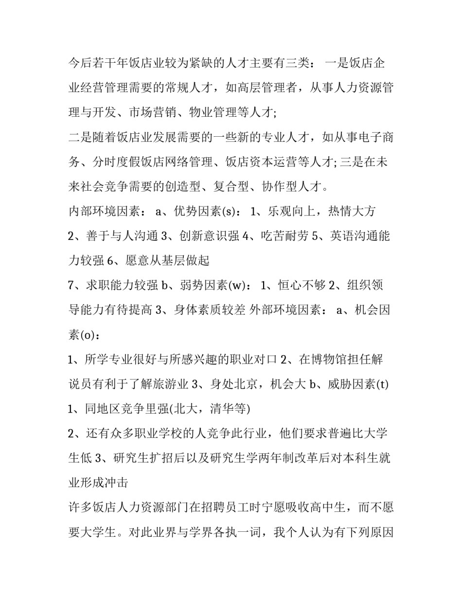 职业公约心得体会和感想 中职生公约心得体会600字(六篇)_第3页