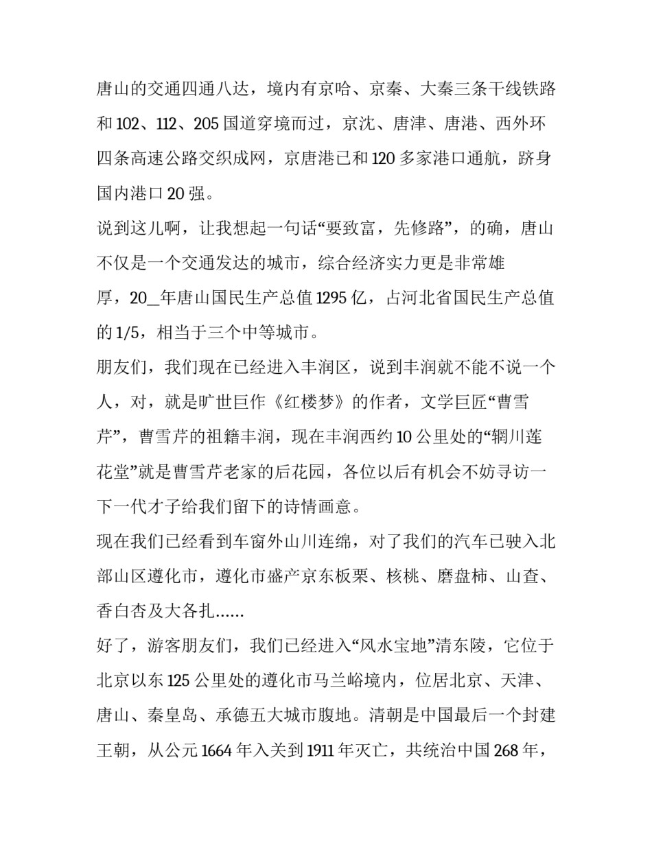 河北两会心得体会总结 河北省委九届十次全会精神心得体会(3篇)_第2页