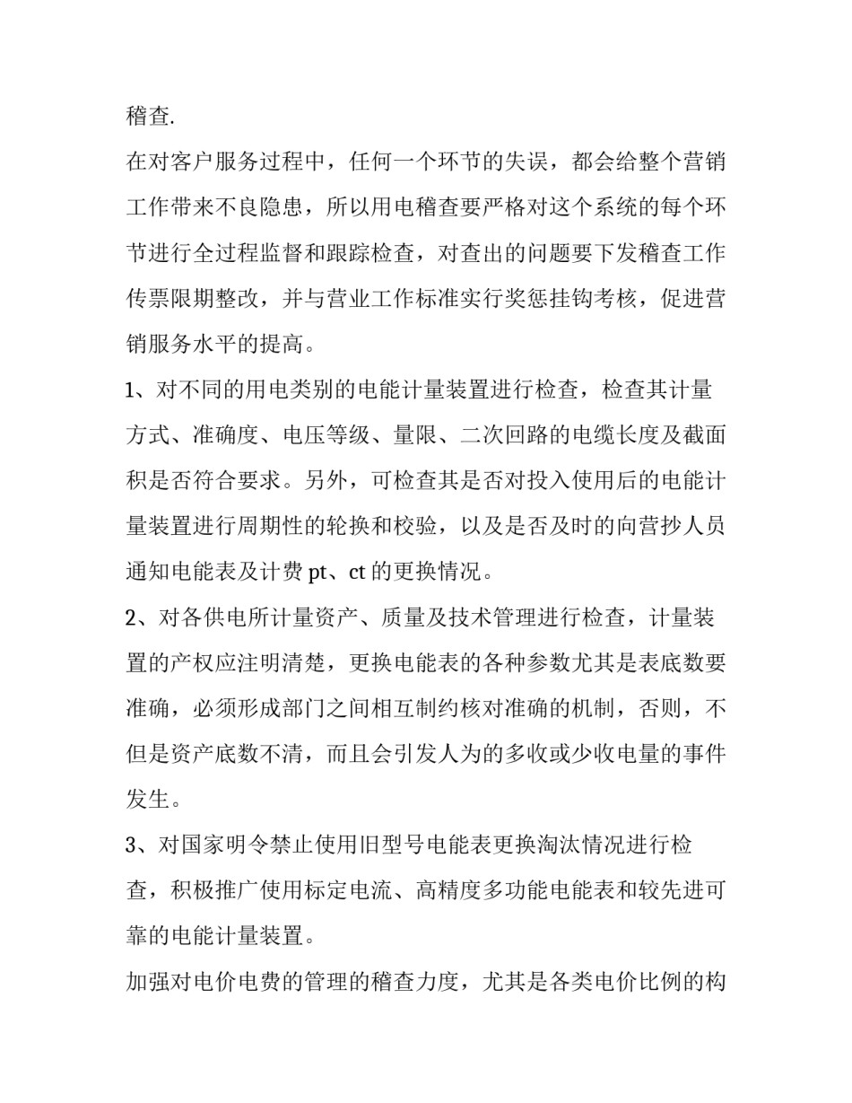 稽查员心得体会精选 高速稽查员心得体会(6篇)_第2页