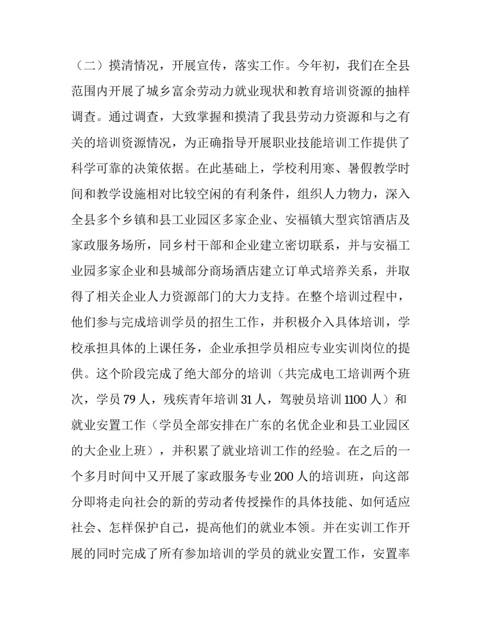 技能大讲堂学生心得体会 大学生就业技能指导课程心得(二篇)_第2页