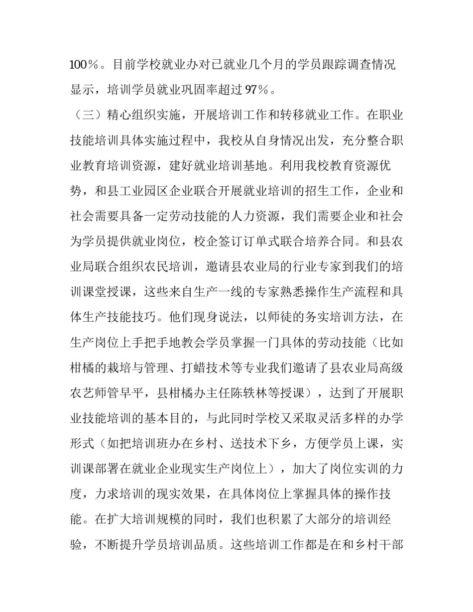 技能大讲堂学生心得体会 大学生就业技能指导课程心得(二篇)_第3页