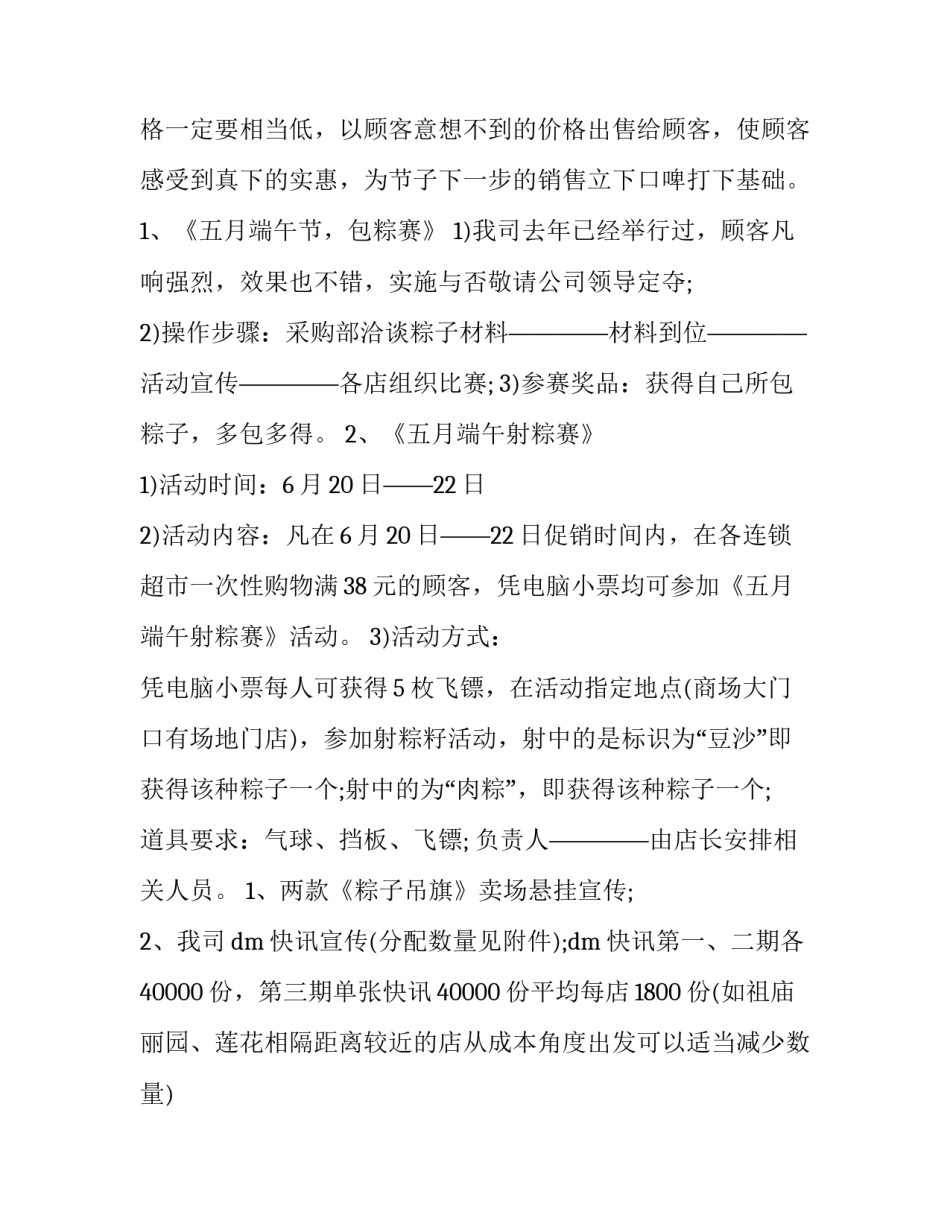 活动策划方案范文免费 活动策划方案书范文(三篇)_第2页