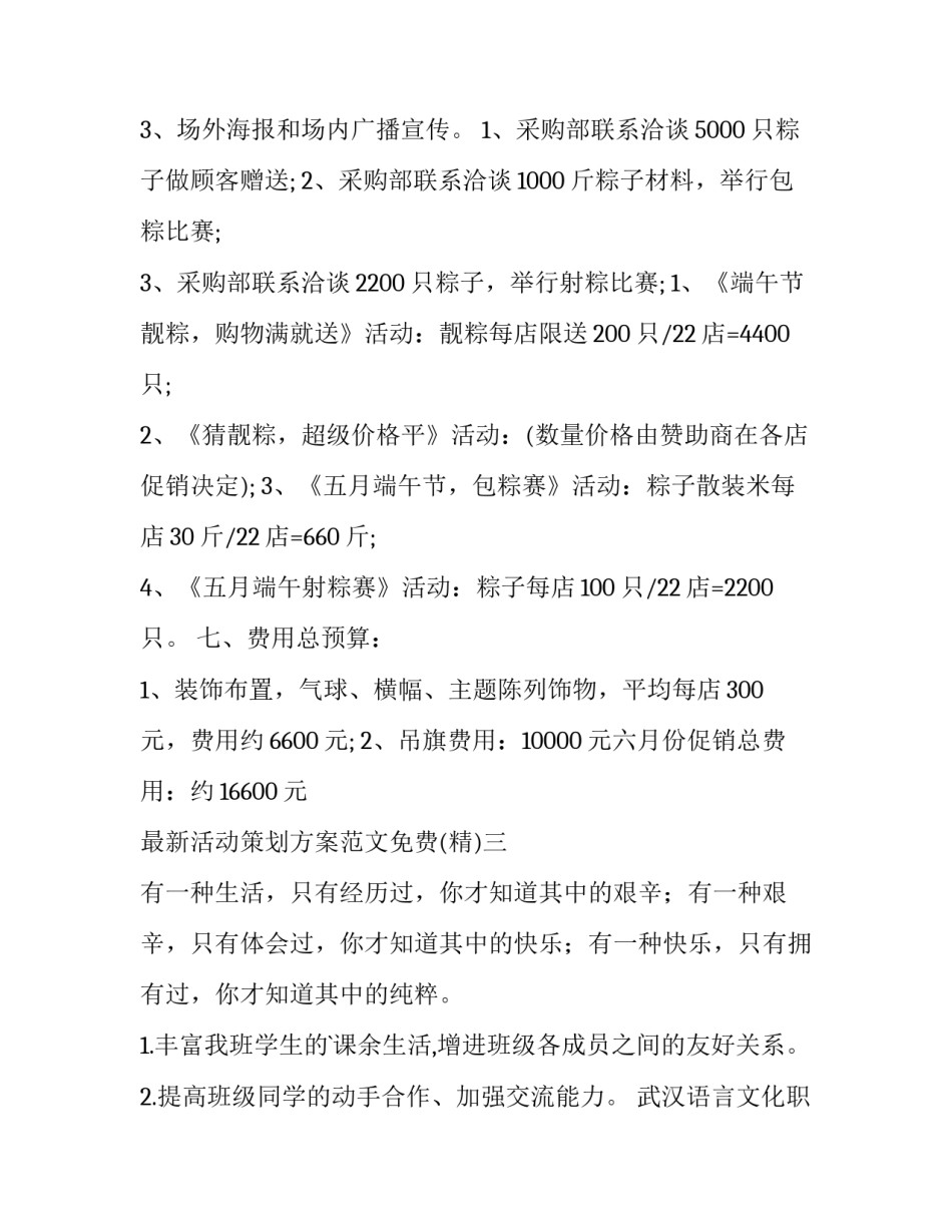 活动策划方案范文免费 活动策划方案书范文(三篇)_第3页