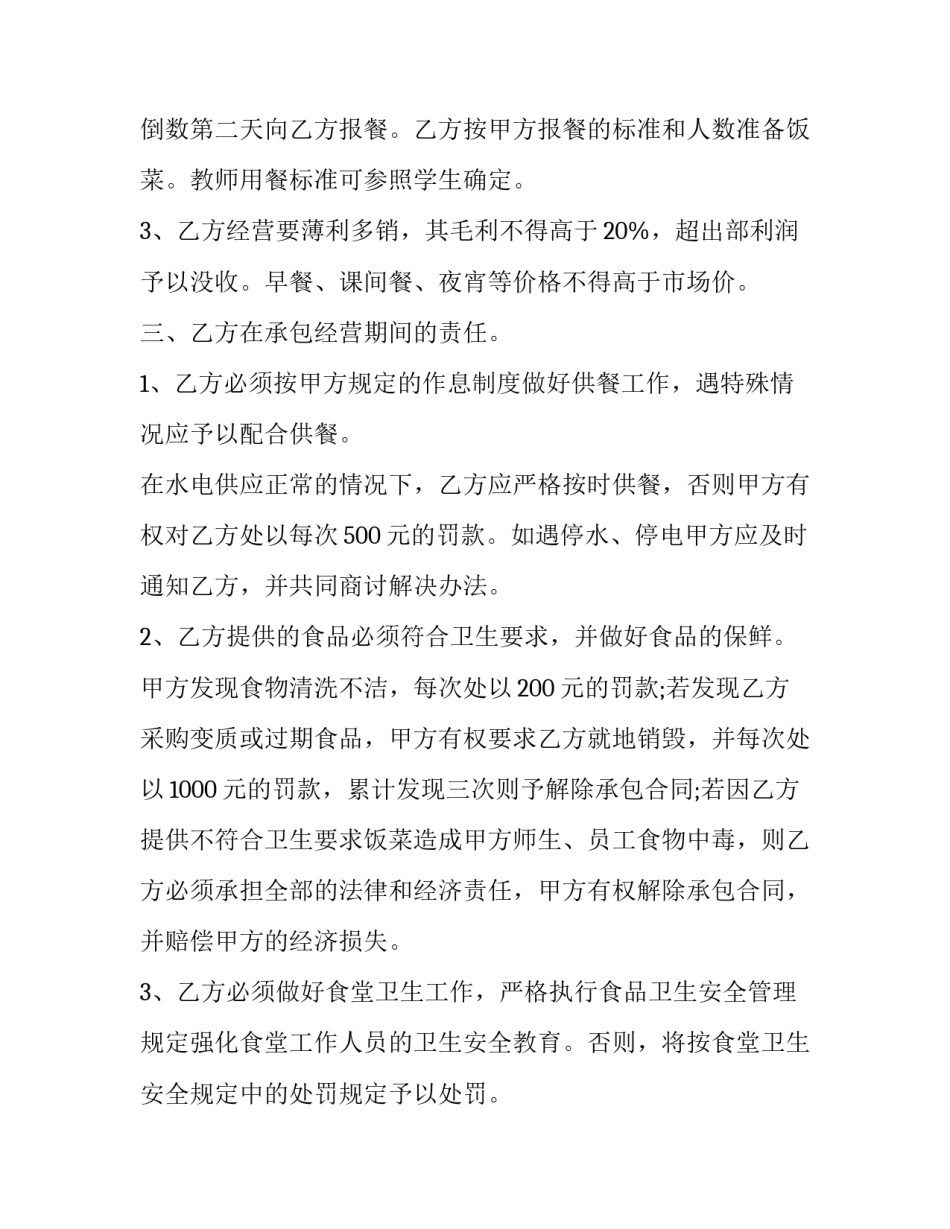 学校食堂营销的心得体会精选 食堂活动心得(七篇)_第2页