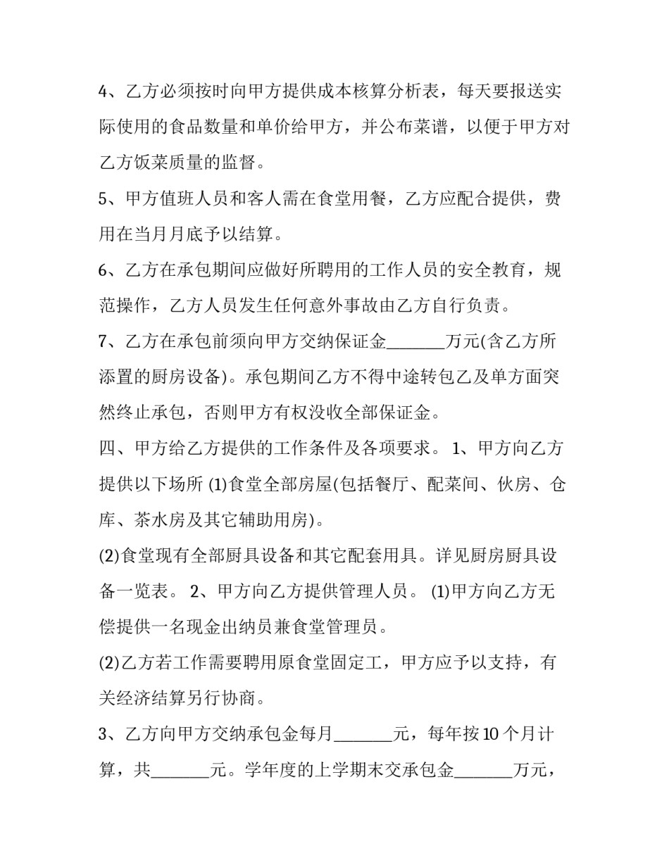 学校食堂营销的心得体会精选 食堂活动心得(七篇)_第3页