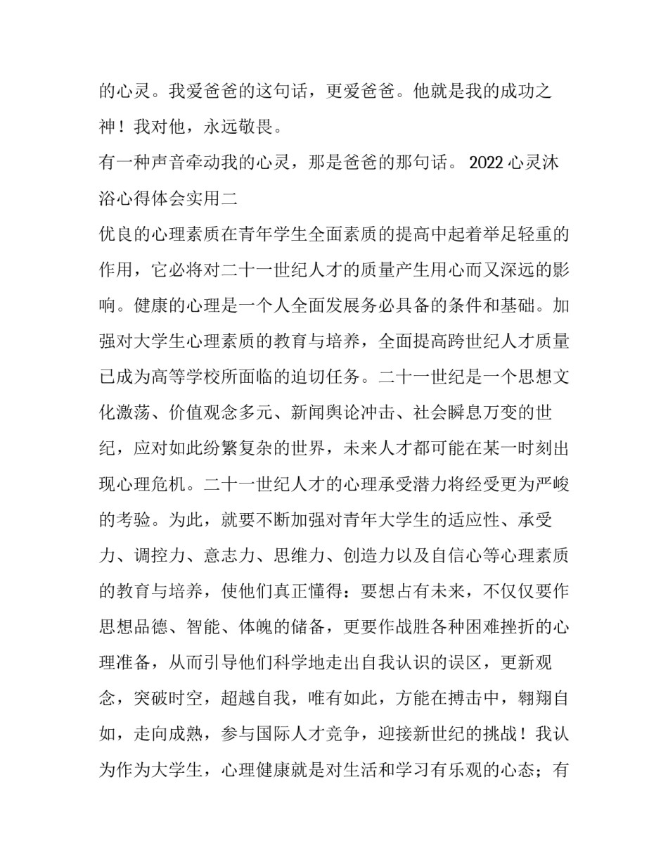 心灵沐浴心得体会实用 心灵沐浴心得体会实用感悟(9篇)_第2页