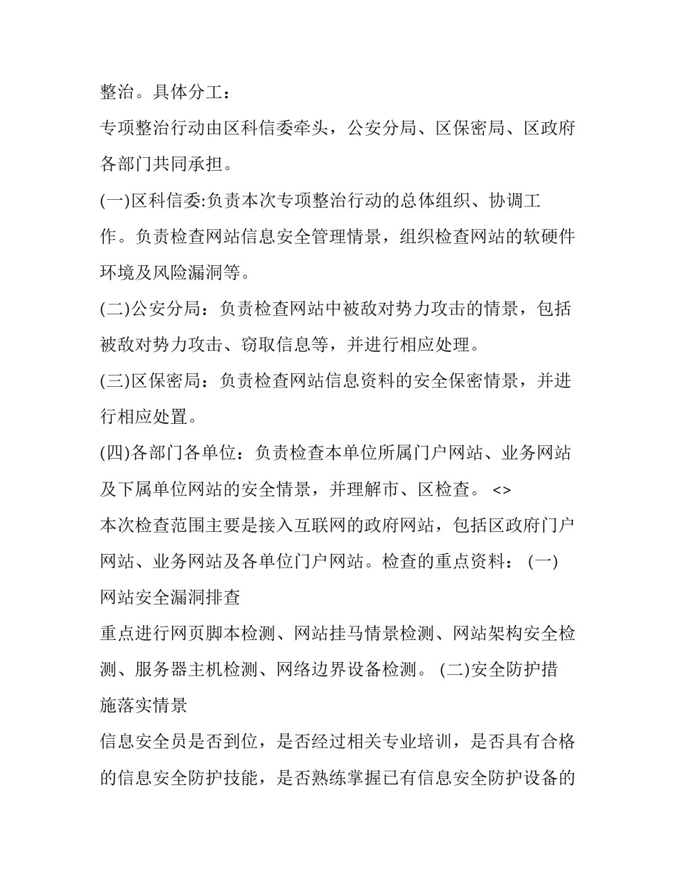 信息安全领悟心得体会总结 信息安全及心得体会(5篇)_第2页