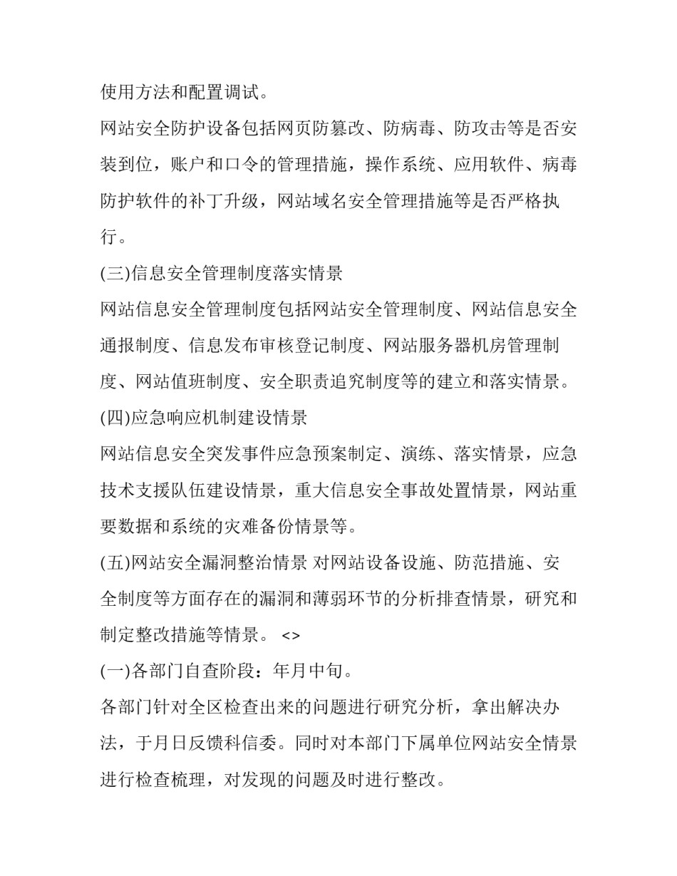 信息安全领悟心得体会总结 信息安全及心得体会(5篇)_第3页