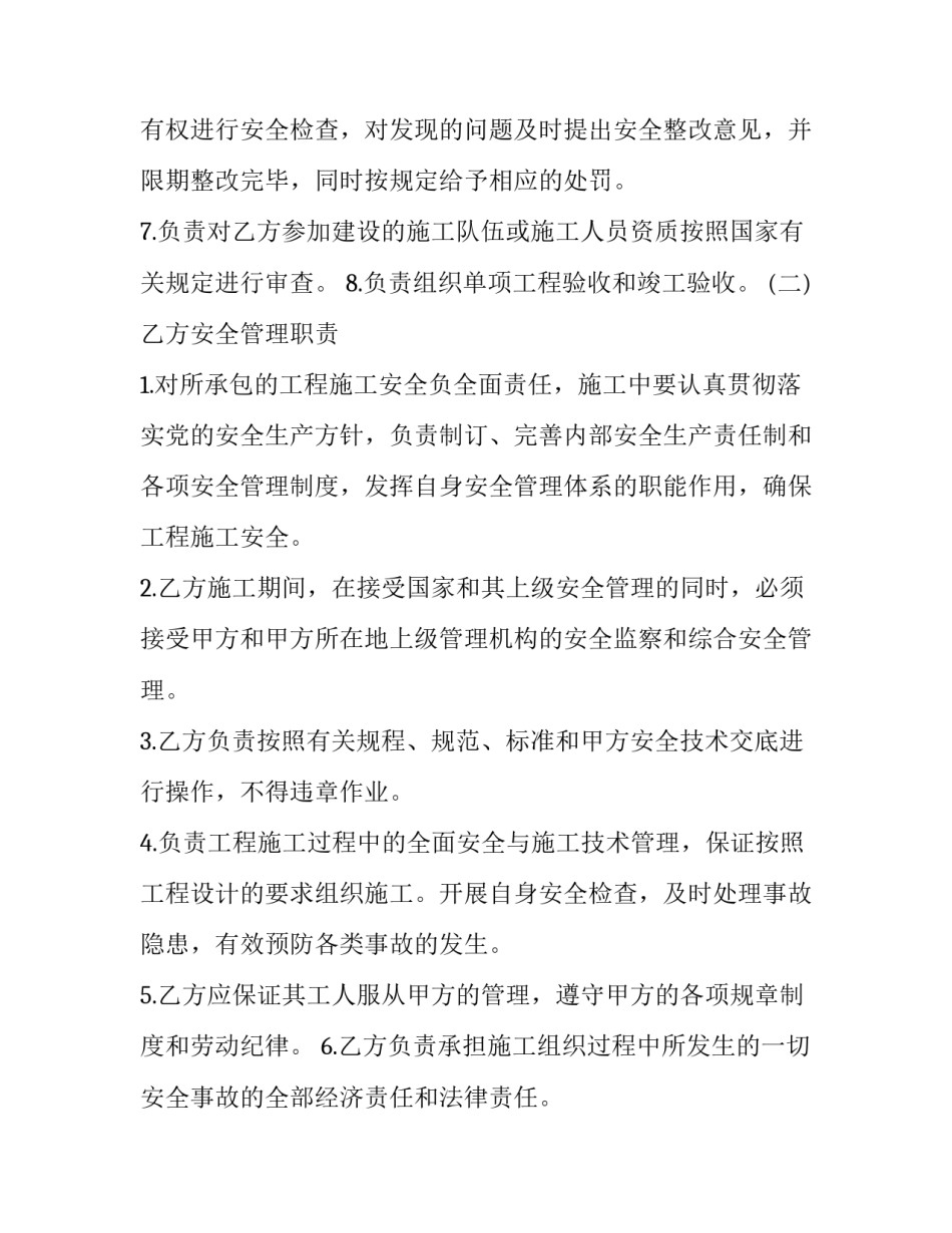 施工安全验收心得体会范本 施工安全管理心得体会范文(七篇)_第2页