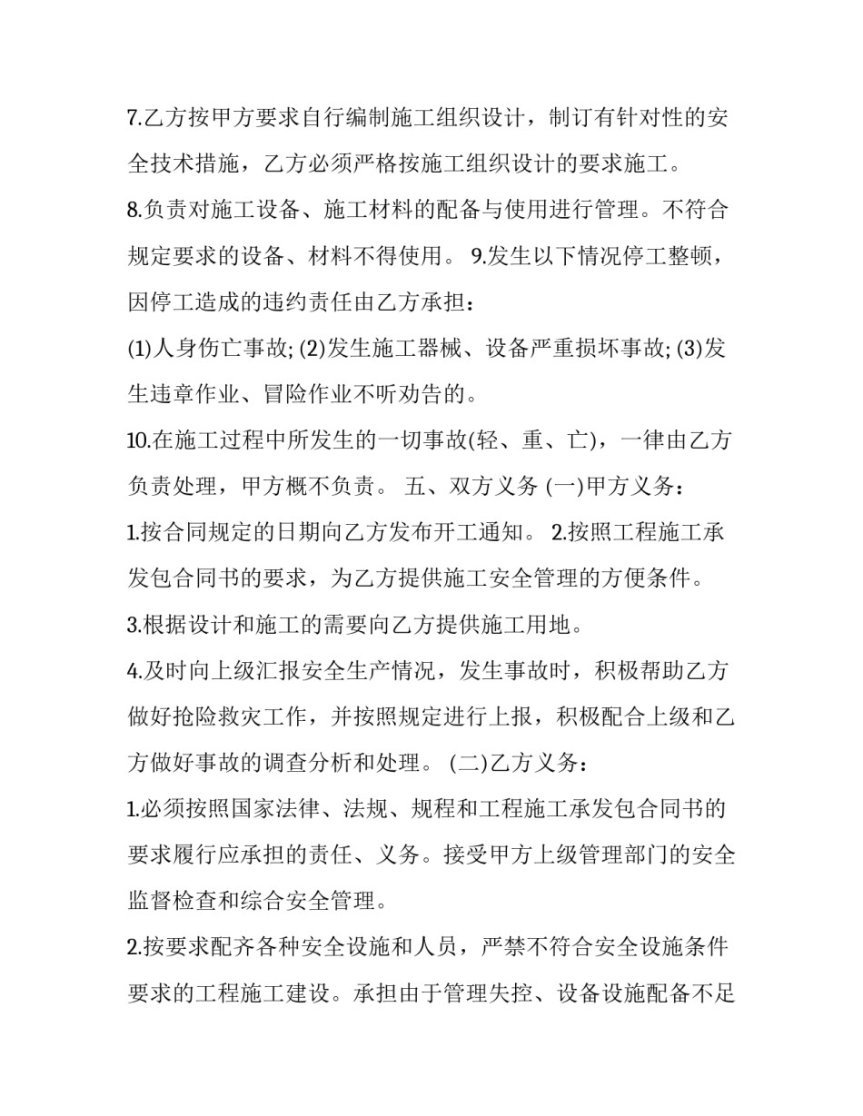 施工安全验收心得体会范本 施工安全管理心得体会范文(七篇)_第3页