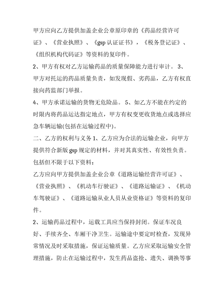 药品法规公益讲座心得体会怎么写 药品管理法个人心得体会(5篇)_第2页