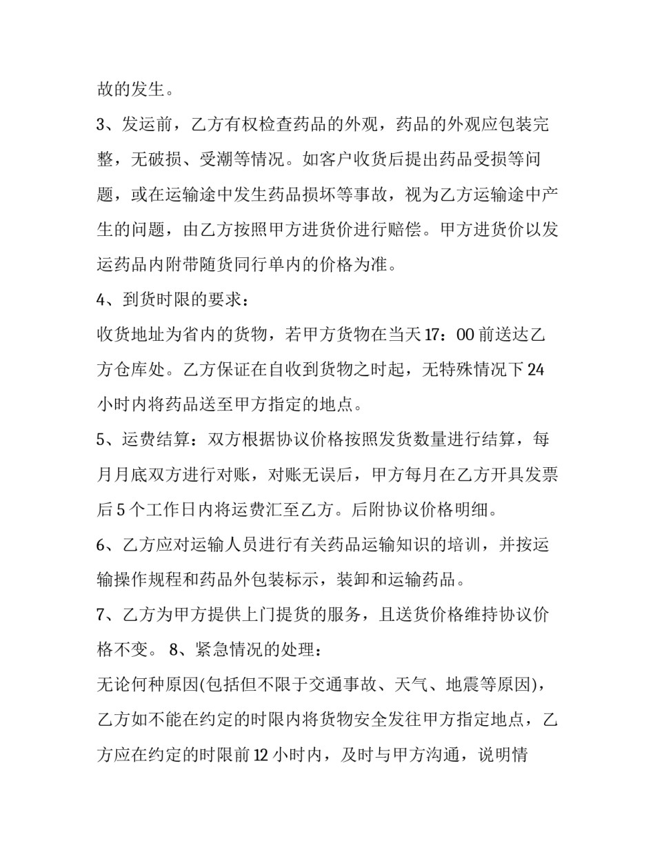 药品法规公益讲座心得体会怎么写 药品管理法个人心得体会(5篇)_第3页