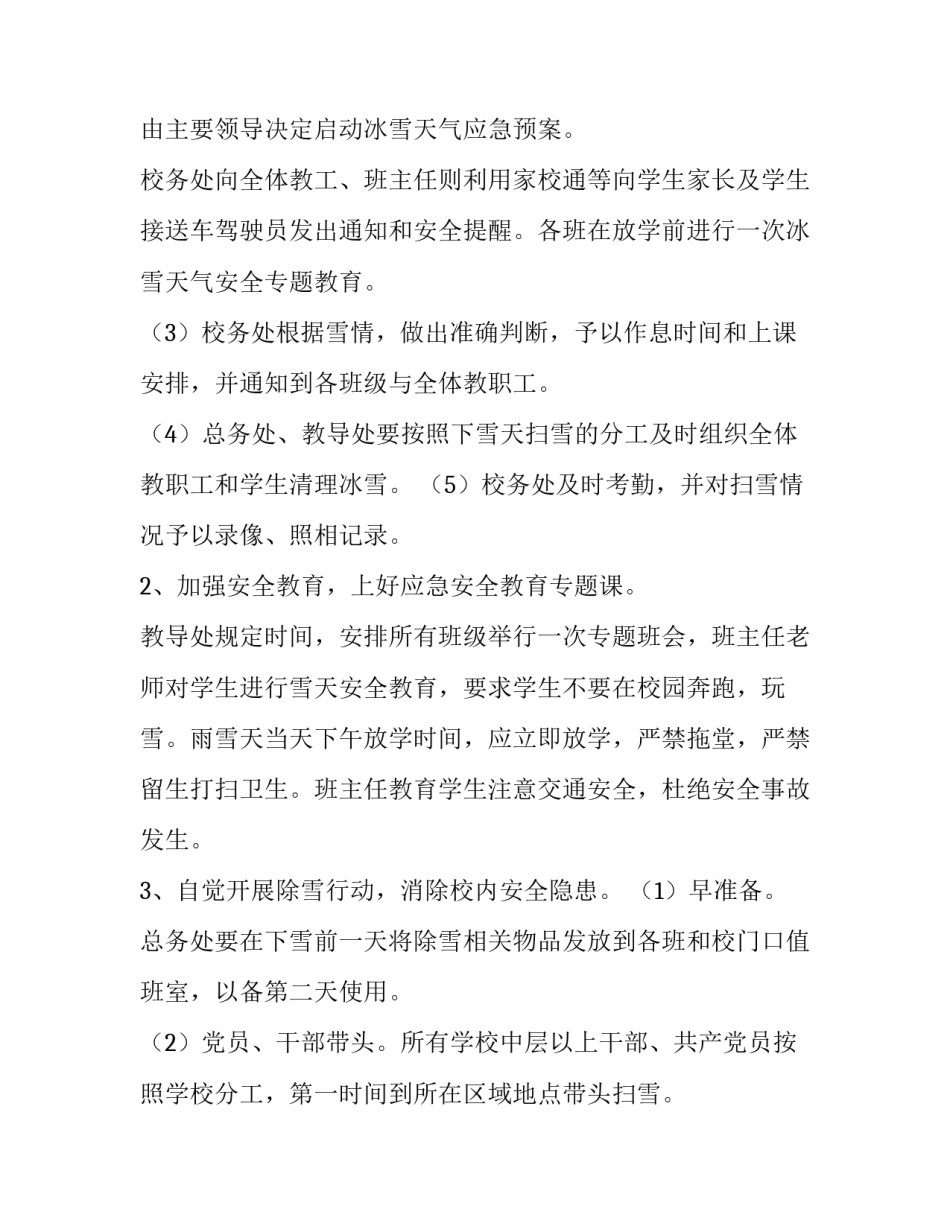 冬季流行感冒心得体会精选 流行感冒培训心得体会(7篇)_第2页