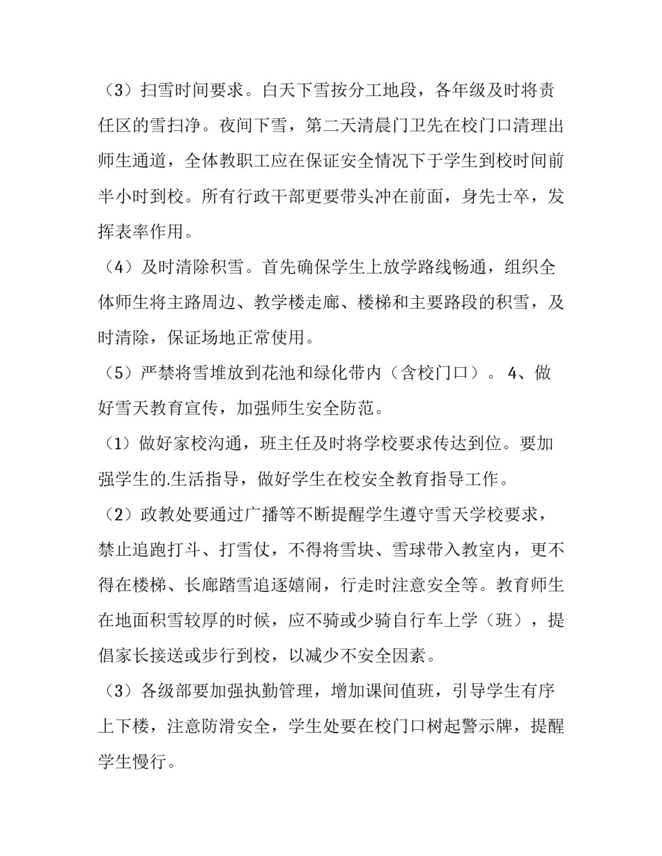 冬季流行感冒心得体会精选 流行感冒培训心得体会(7篇)_第3页