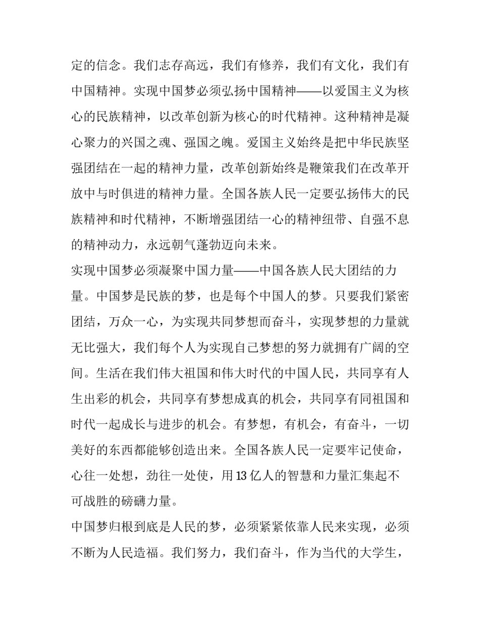 学生心得体会以下总结 学生心得体会范文大全(9篇)_第3页