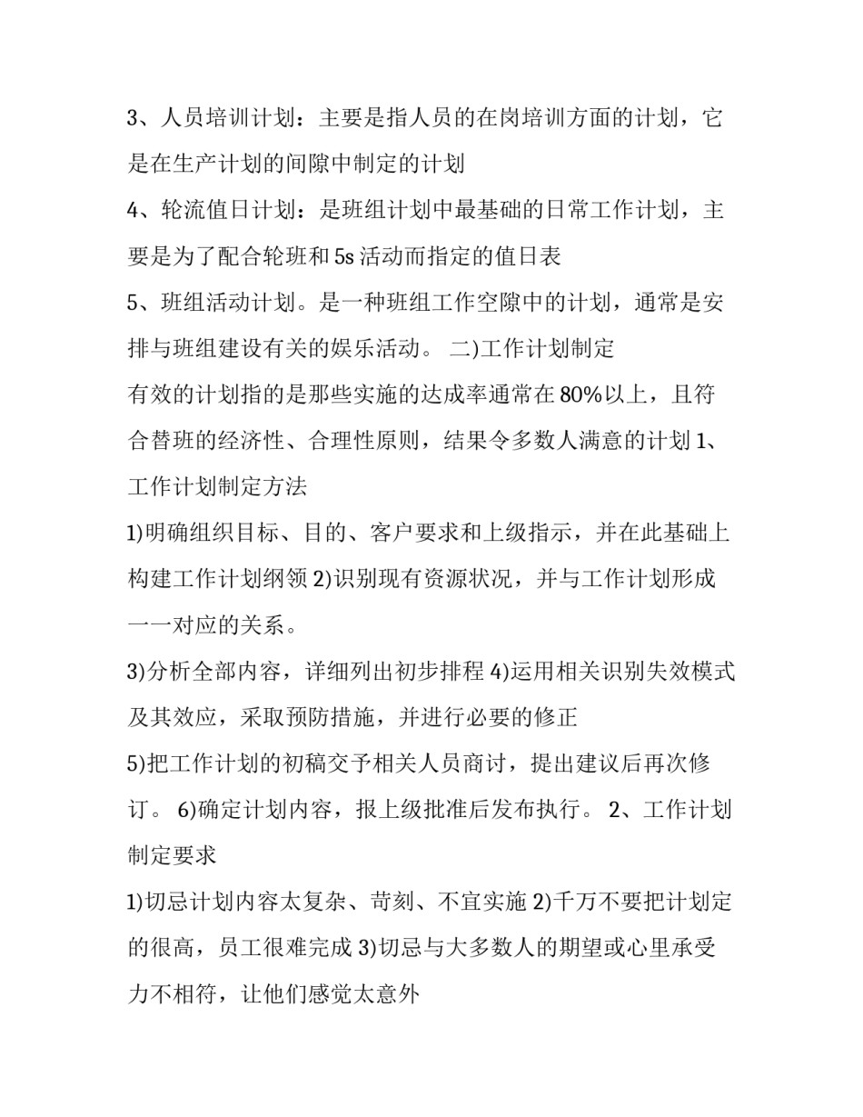 企业功勋人物心得体会和感想 功勋员工获奖感言(九篇)_第2页