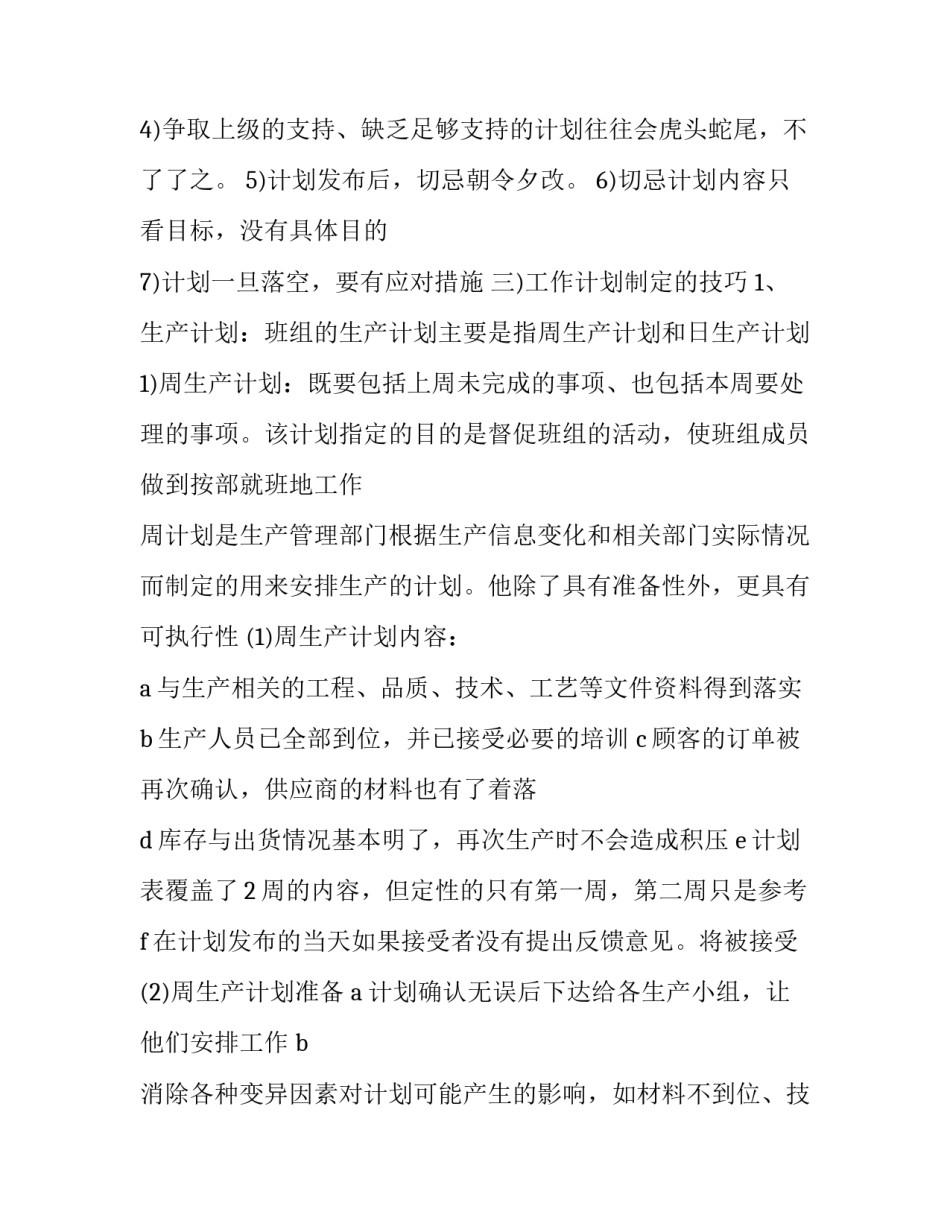 企业功勋人物心得体会和感想 功勋员工获奖感言(九篇)_第3页