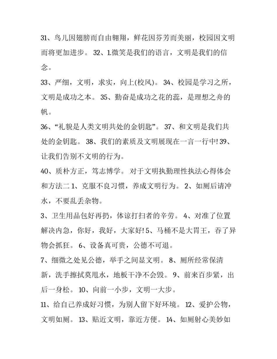 文明执勤理性执法心得体会和方法 文明执勤理性执法心得体会和方法建议(六篇)_第3页