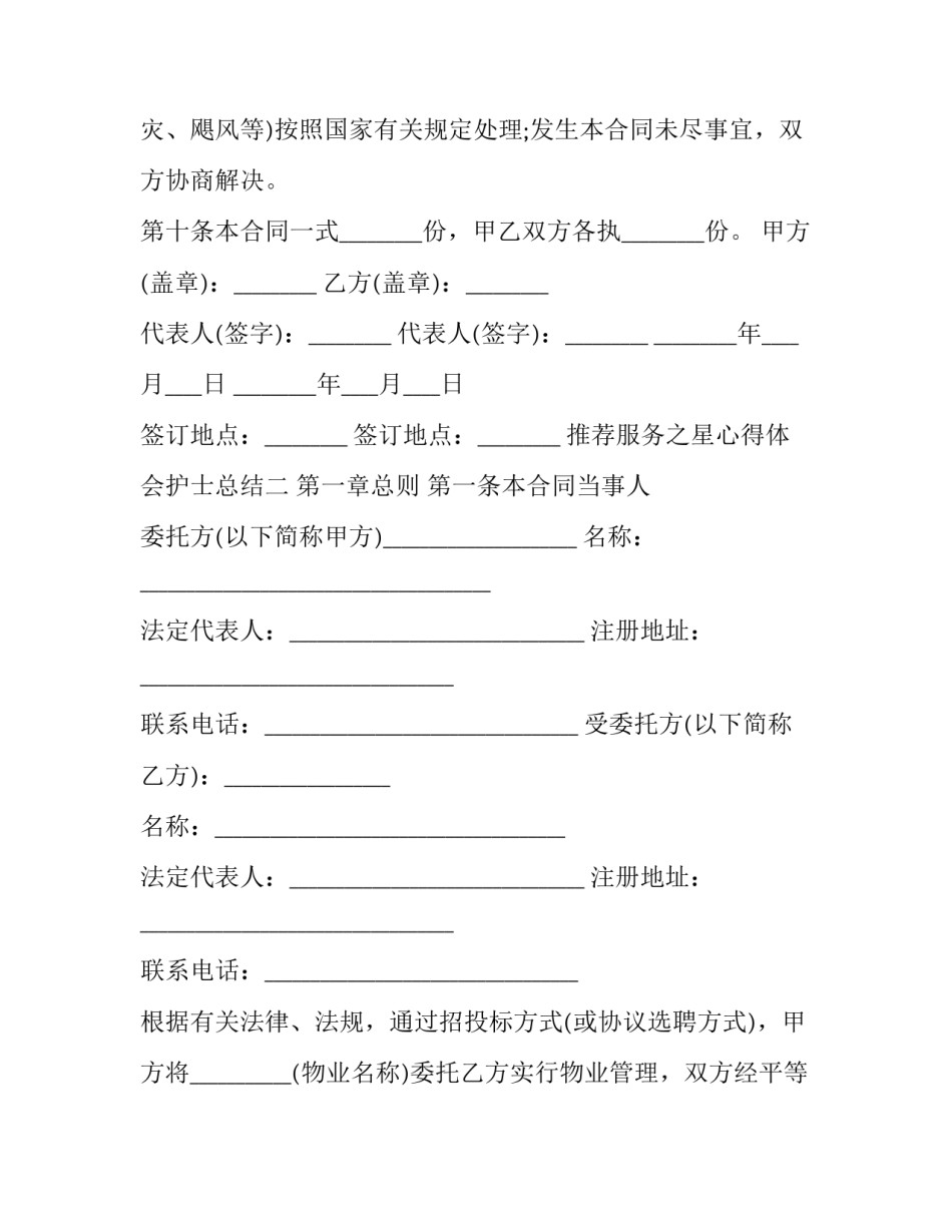 服务之星心得体会护士总结 服务之星个人总结护士(二篇)_第3页