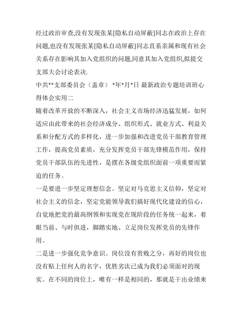 政治专题培训班心得体会实用 政治培训总结及心得体会(5篇)_第2页
