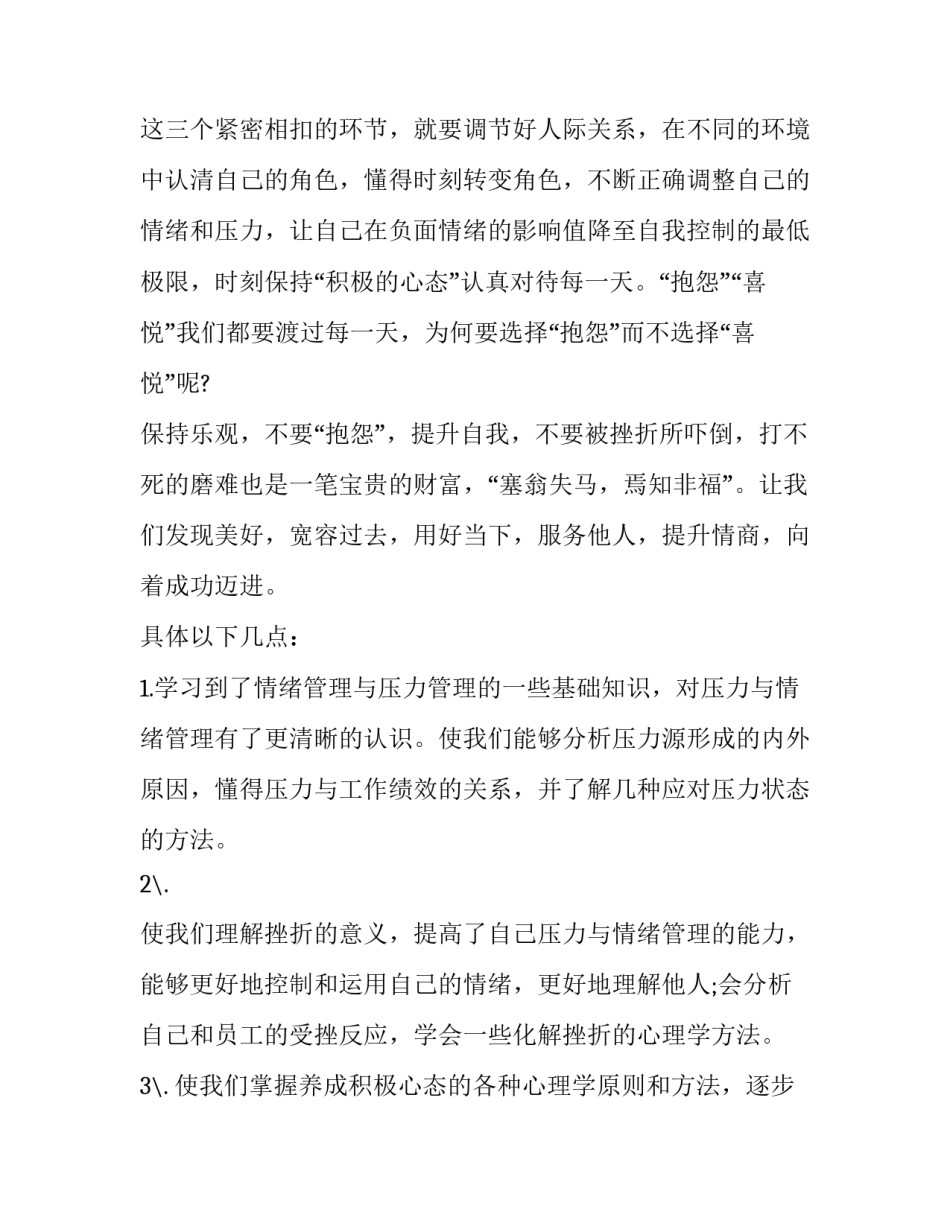 职场生态法则心得体会简短 职场生存法则心得(5篇)_第2页